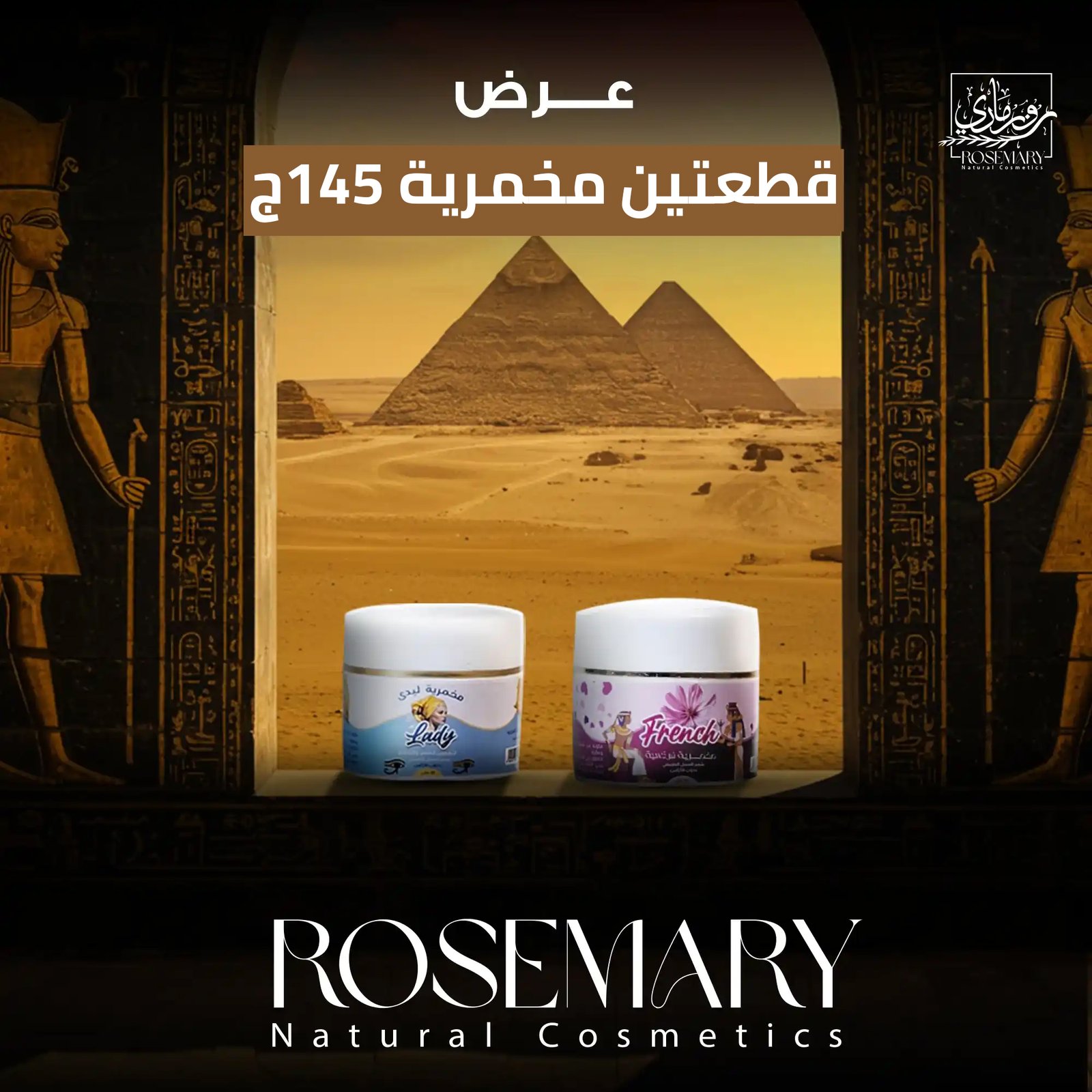 لا تفوتي الفرصة! اشتري قطعتين من مخمرية روزماري الطبيعية بروائحك المفضلة بسعر خاص