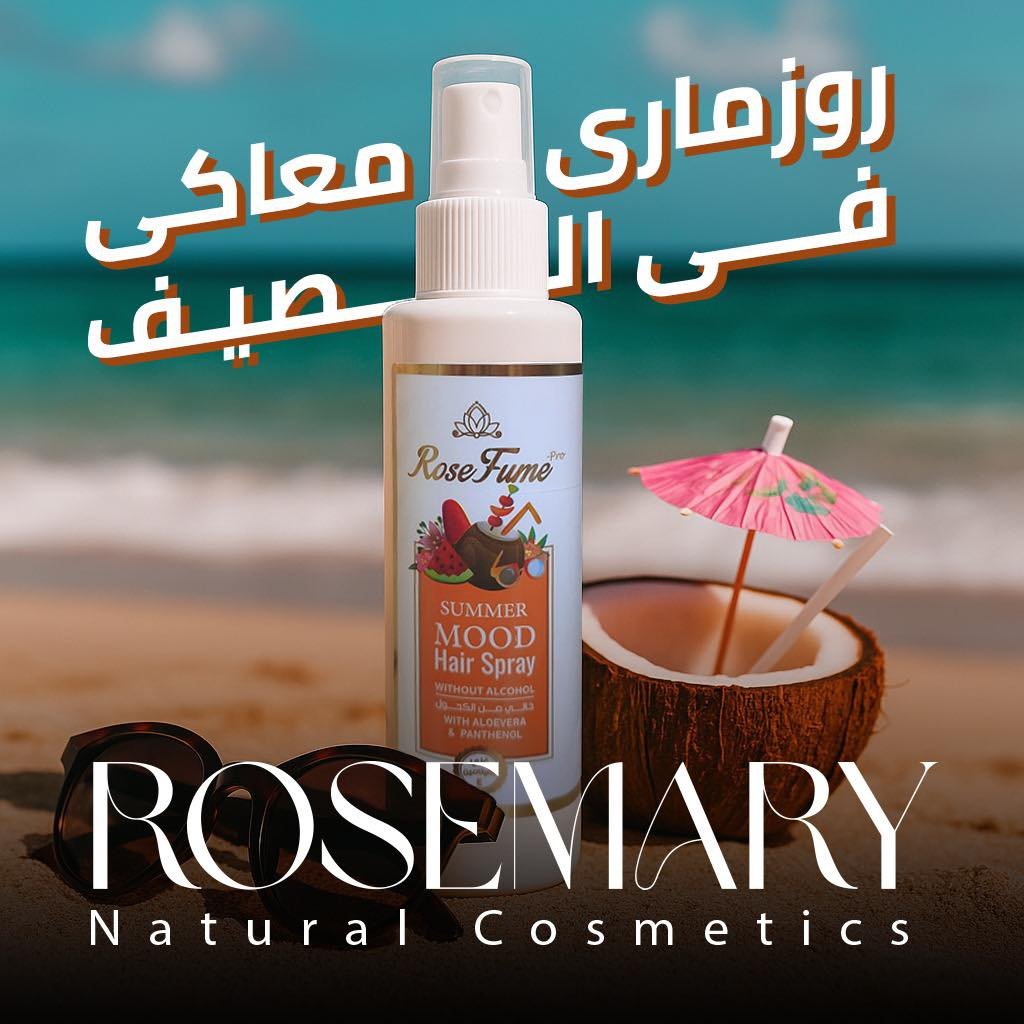  هيرميست سمر مود - Summer Mood 