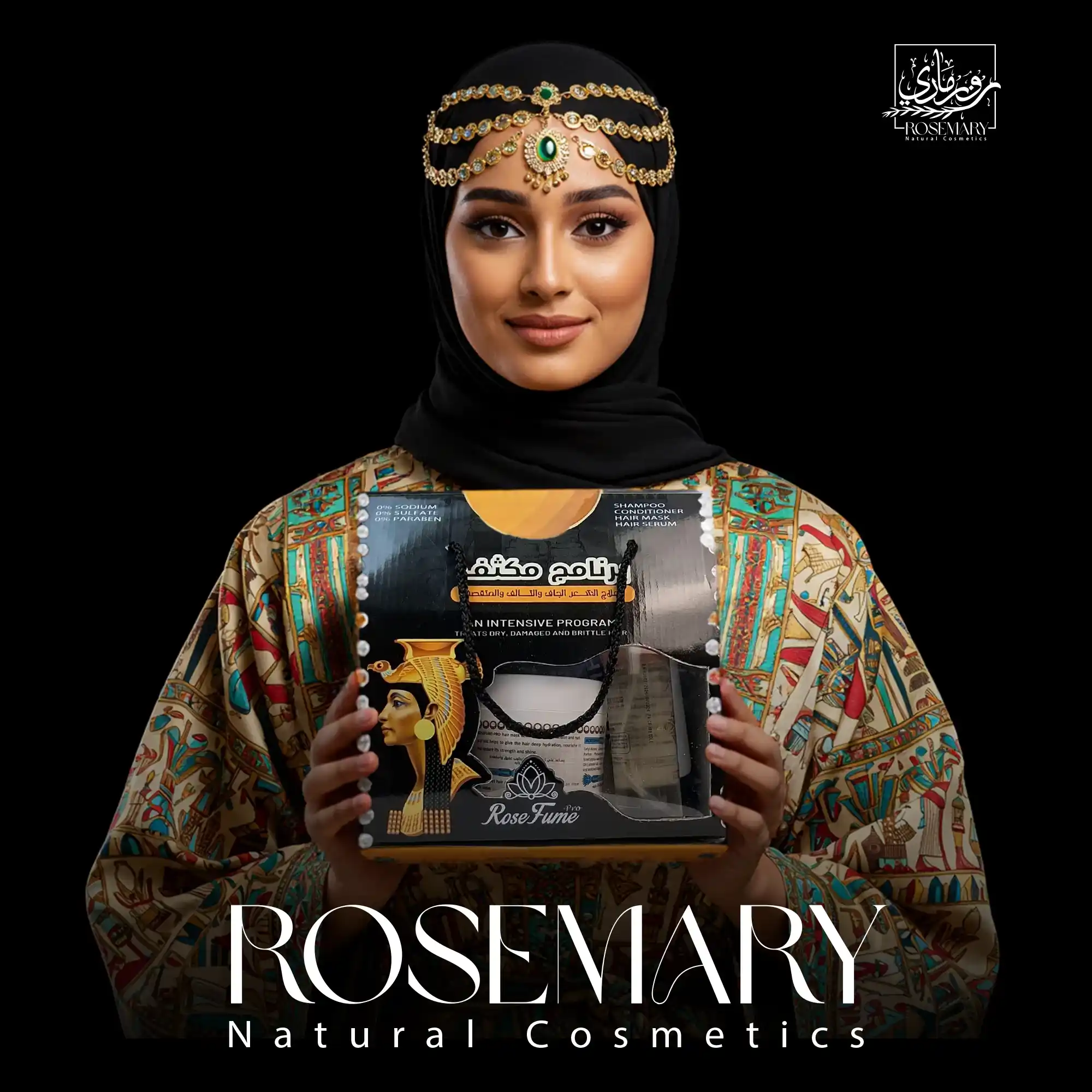 مجموعة العناية بالسيرم _ من روزماري