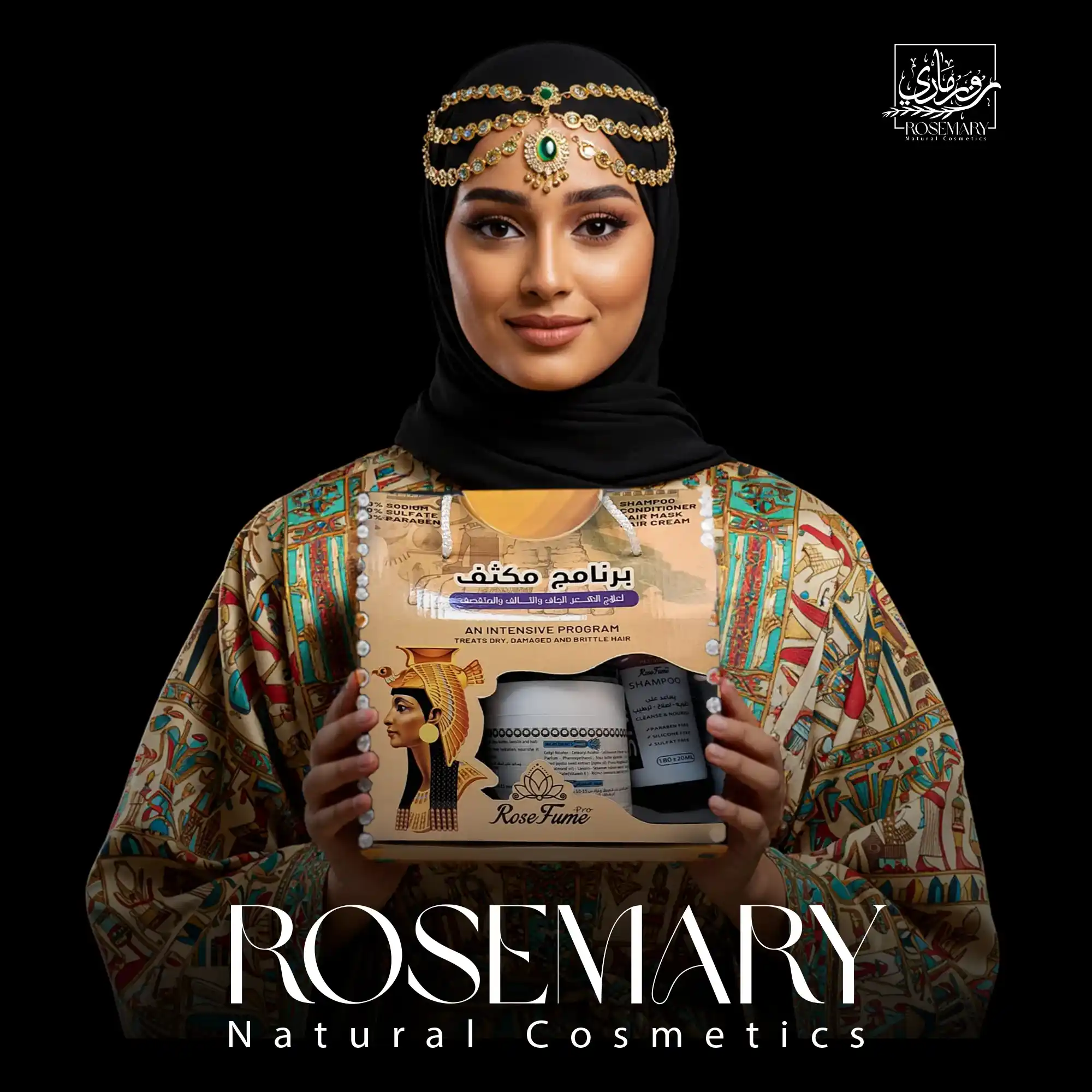 مجموعة العناية الكريم  .. من روزماري