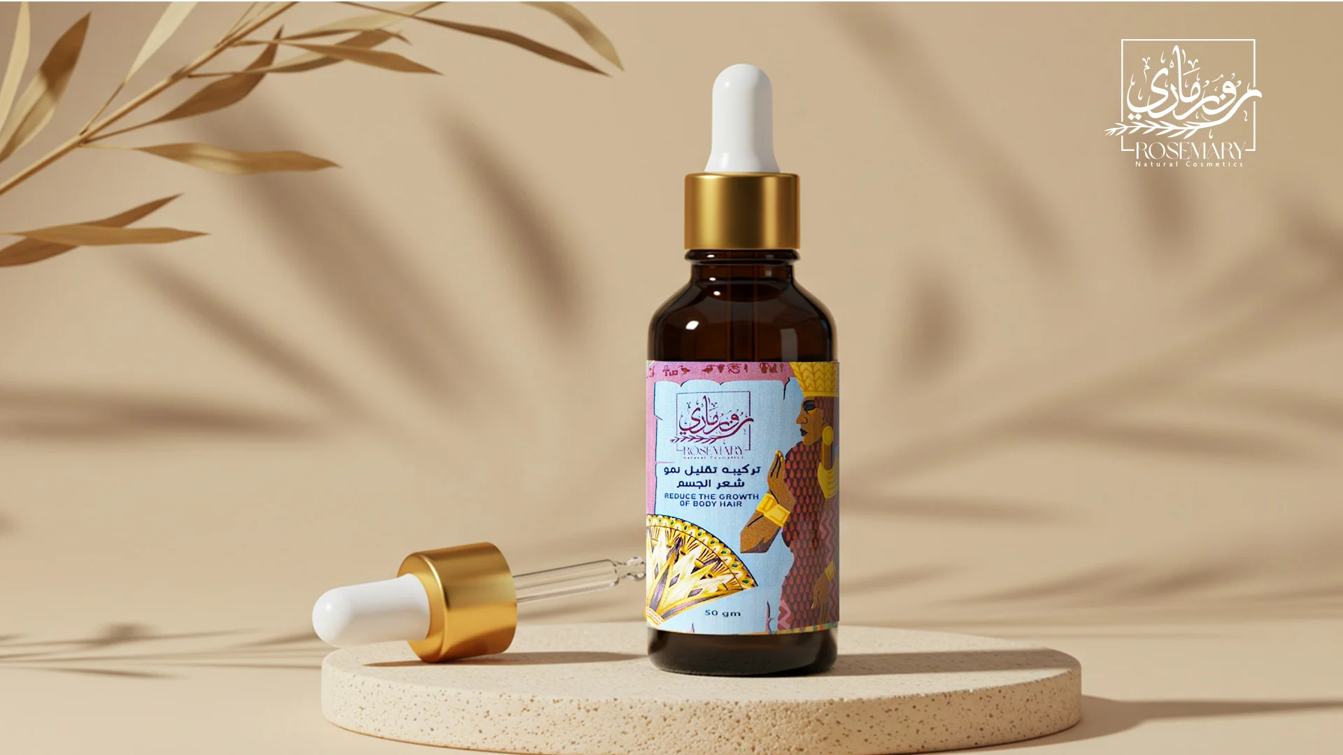 سيرم بديل الليزر من روزماري - تقليل نمو الشعر بشكل طبيعي